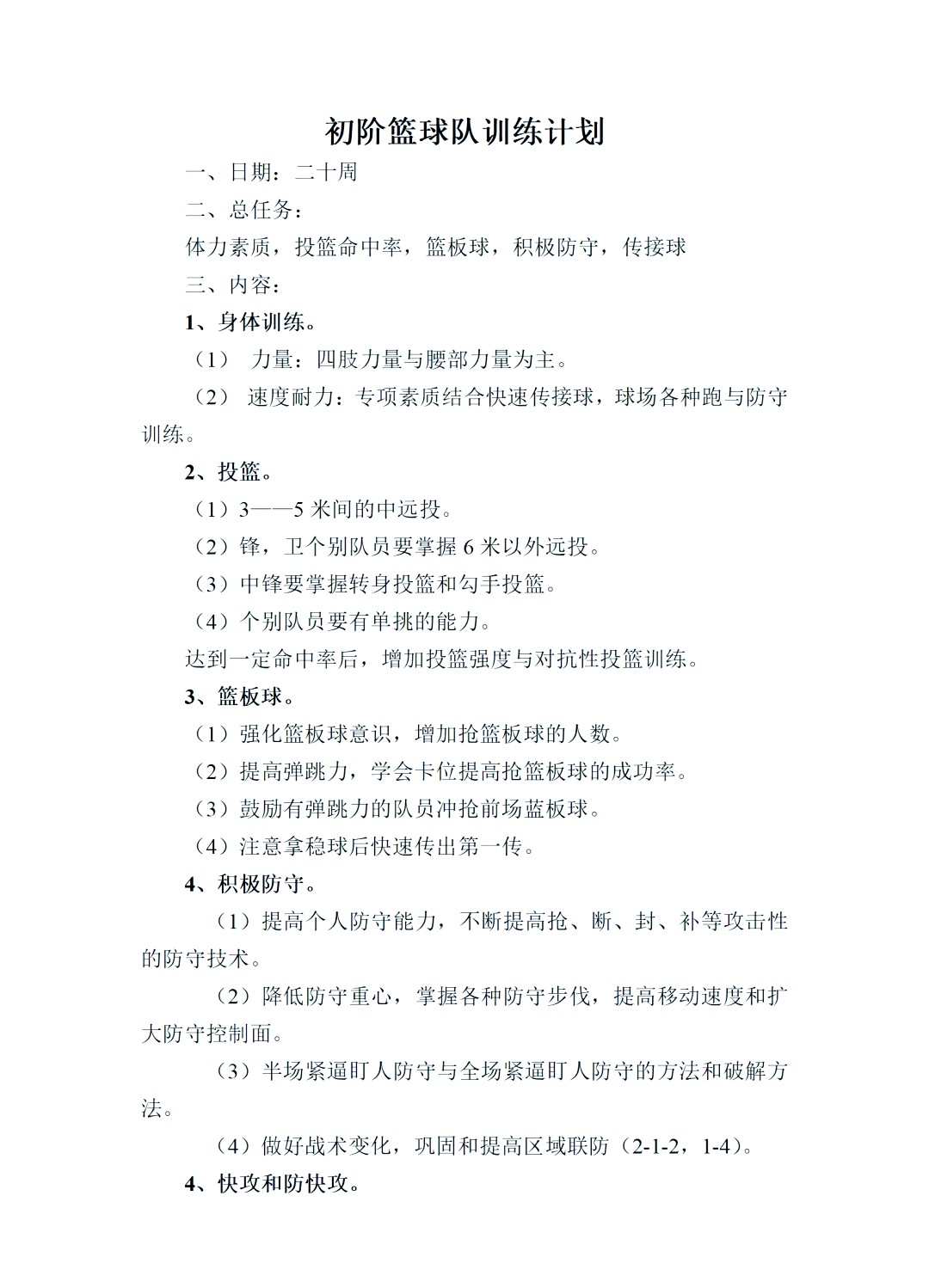 如何培养青少年篮球运动员的心理韧性_2